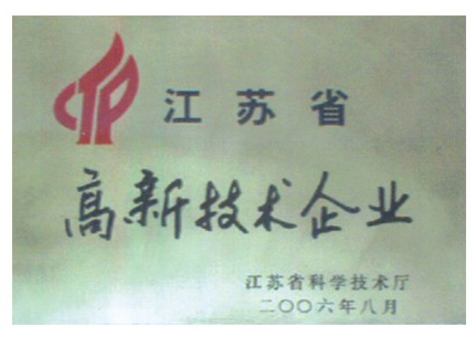 高新技術(shù)企業(yè)
