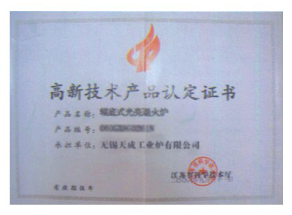高新技術(shù)企業(yè)