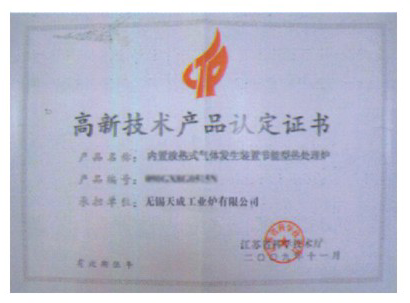 高新技術(shù)認(rèn)定證書(shū)