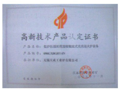 高新技術(shù)認(rèn)定證書(shū)