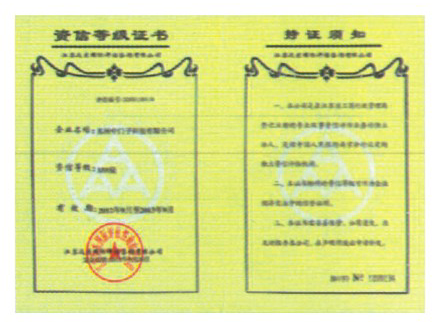 資質(zhì)等級(jí)證書(shū)